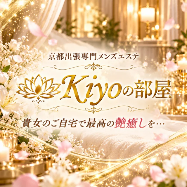 kiyoの部屋