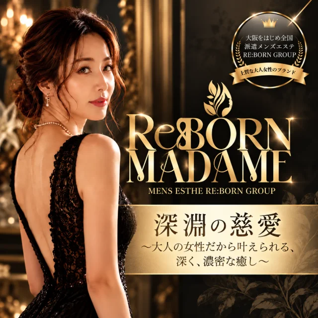 RE:BORN　MADAME