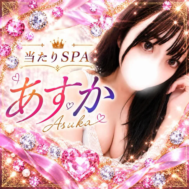 当たりSPA