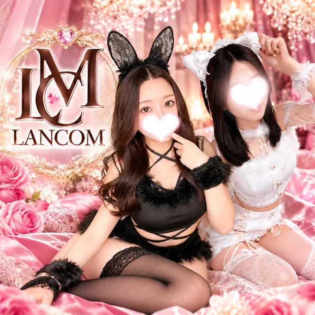 LANCOM（ランコム）出張