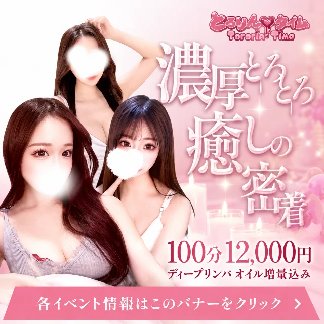 とろりんタイム