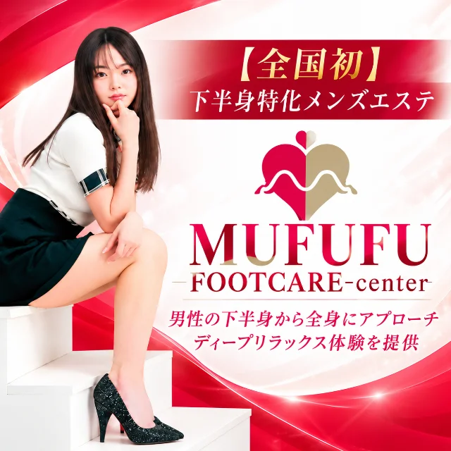 梅田　ムフフ フットケアセンター
