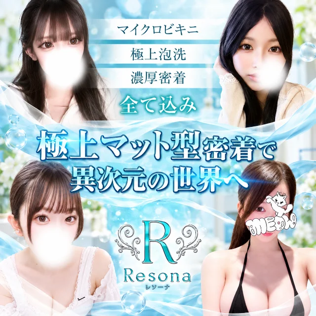 Resona（レソーナ）マット型コンセプト