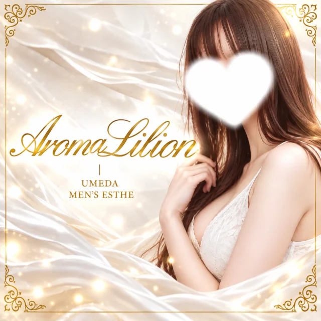 Aroma Lilion～アロマリリオン～