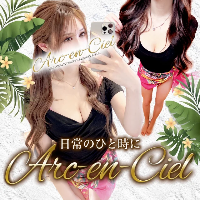 Arc-en-Ciel（アルカンシェル）