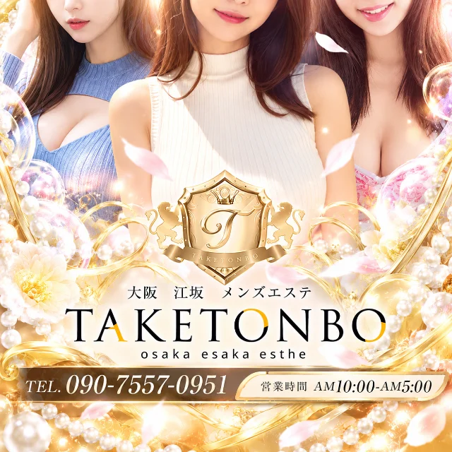 TAKETONBO江坂