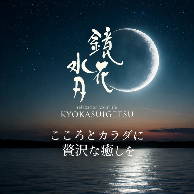 鏡花水月