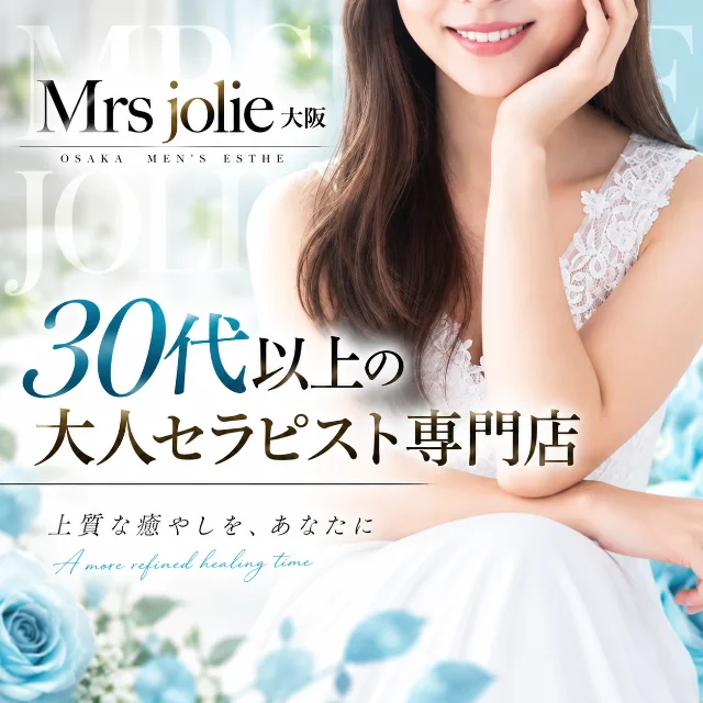 Mrsジョリエ大阪