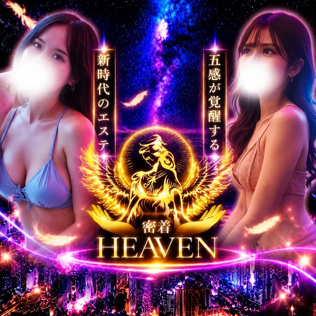密着HEAVEN(ヘブン) 梅田店
