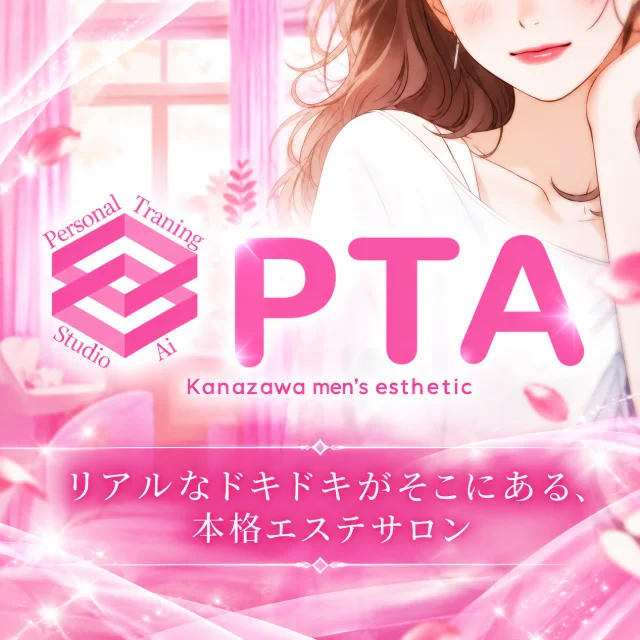 PTA金沢