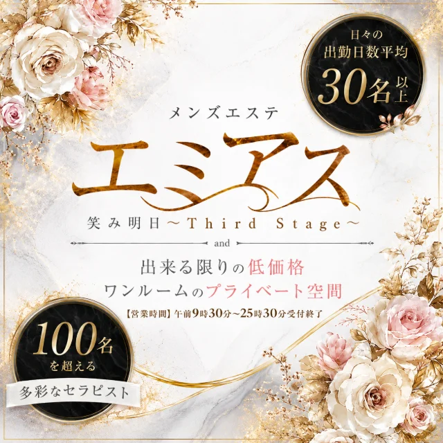 エミアス