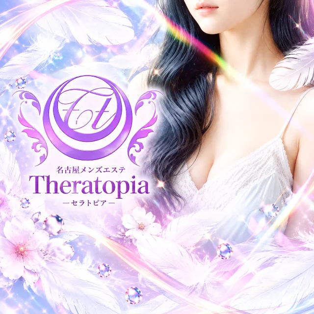 theratopia セラトピア