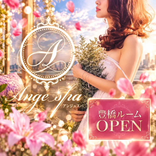 Ange Spa～アンジュスパ 豊橋ルーム
