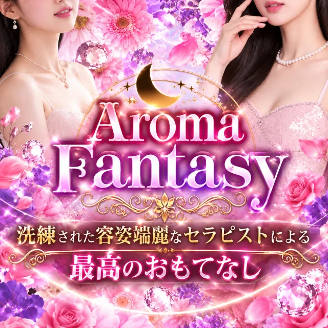 Aroma fantasy