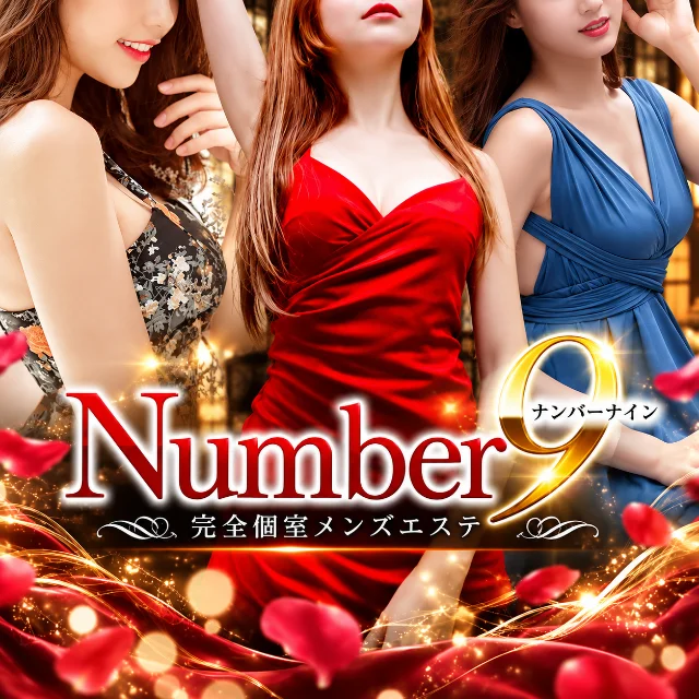 Number9（ナンバーナイン）