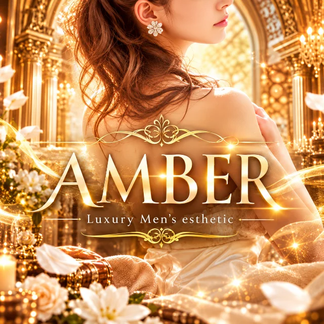 AMBER〜アンバー〜