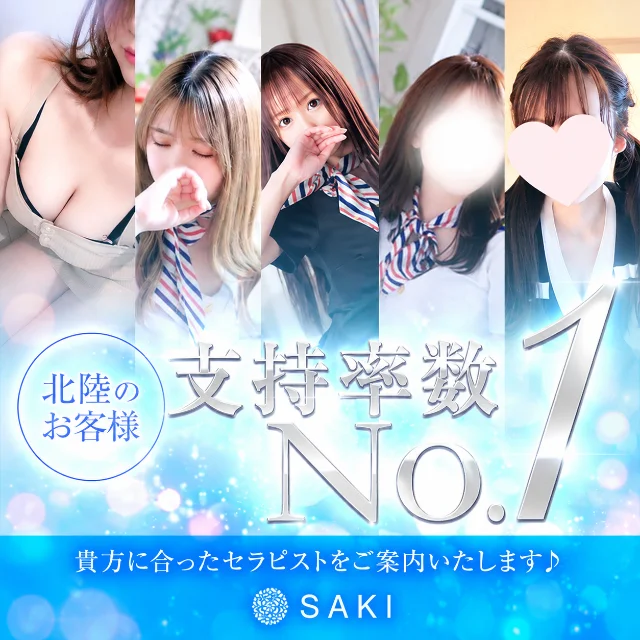 富山メンズエステ咲