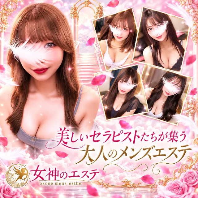 女神のエステ 大曽根店
