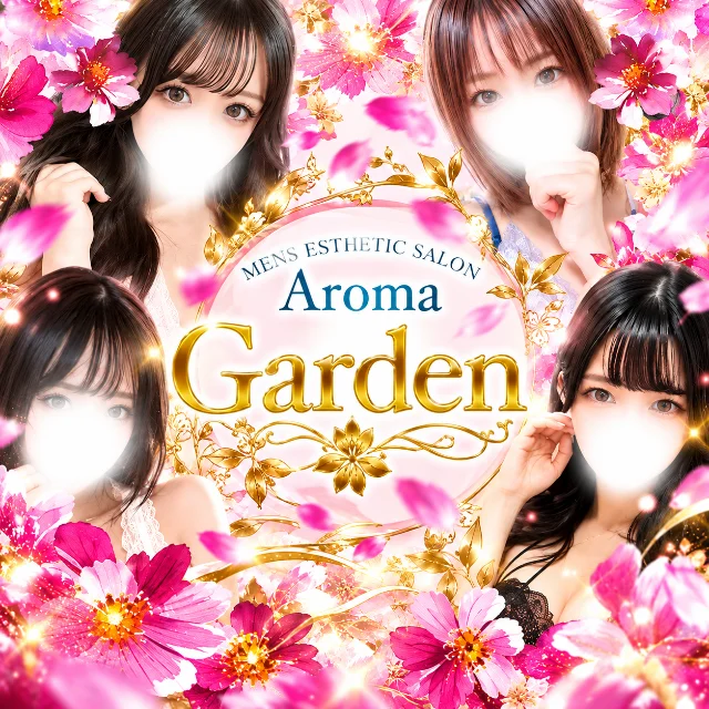 AromaGarden（アロマガーデン）