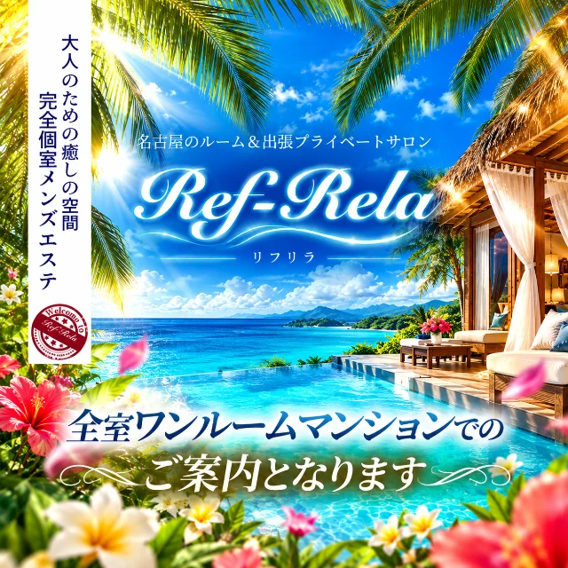 リフリラ