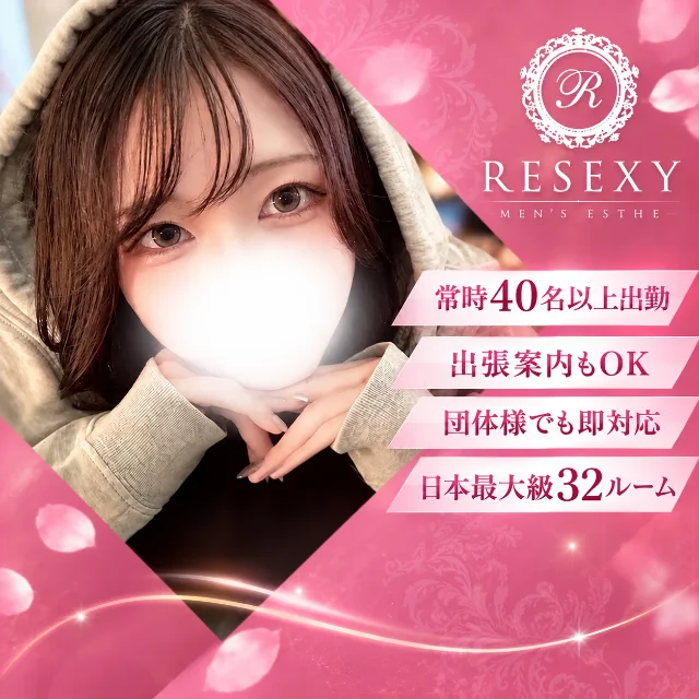 RESEXY～リゼクシー～