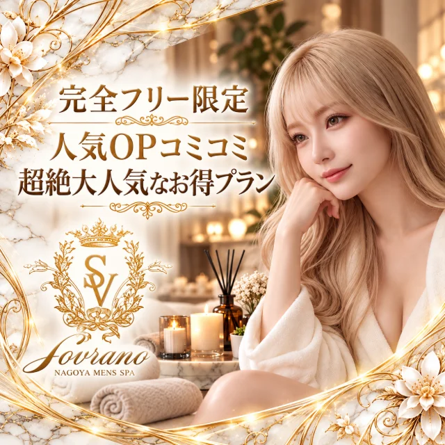Sovrano 栄