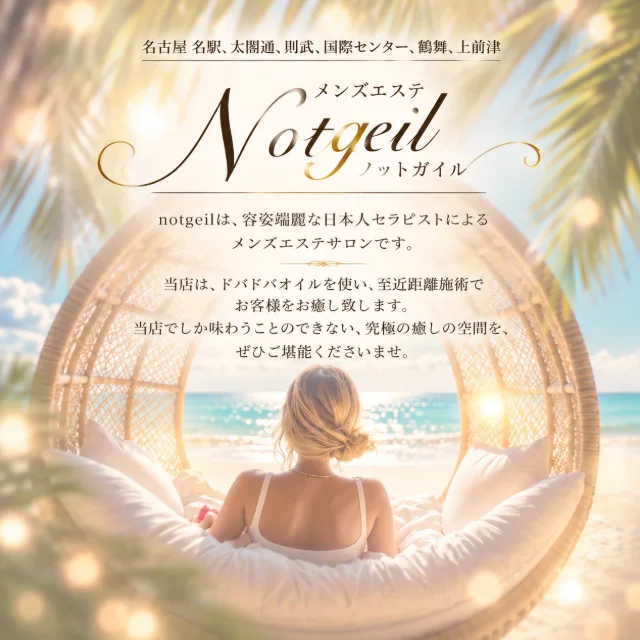 ノットガイル