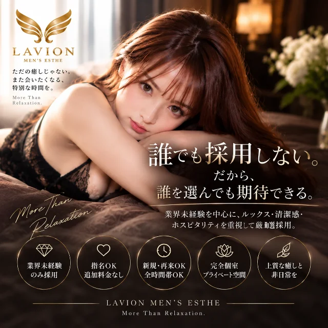 LAVION