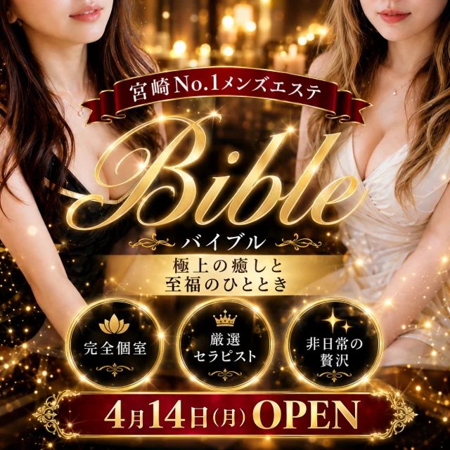 極メンズエステBible~バイブル~ 宮崎店