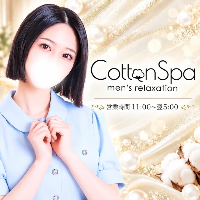 Cotton Spa コットンスパ