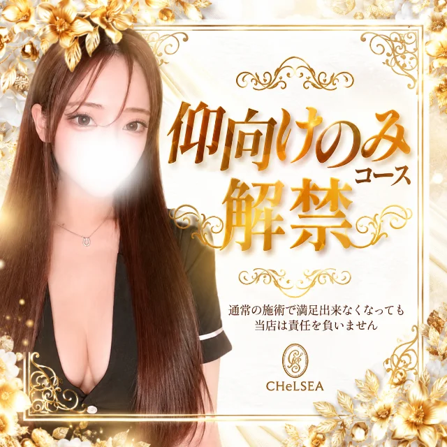 CHeLSEA【ちぇるし～】