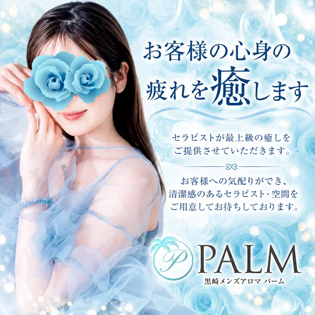 パーム