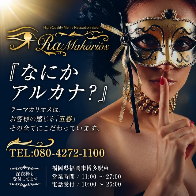 Ra Makariôs　ラーマカリオス