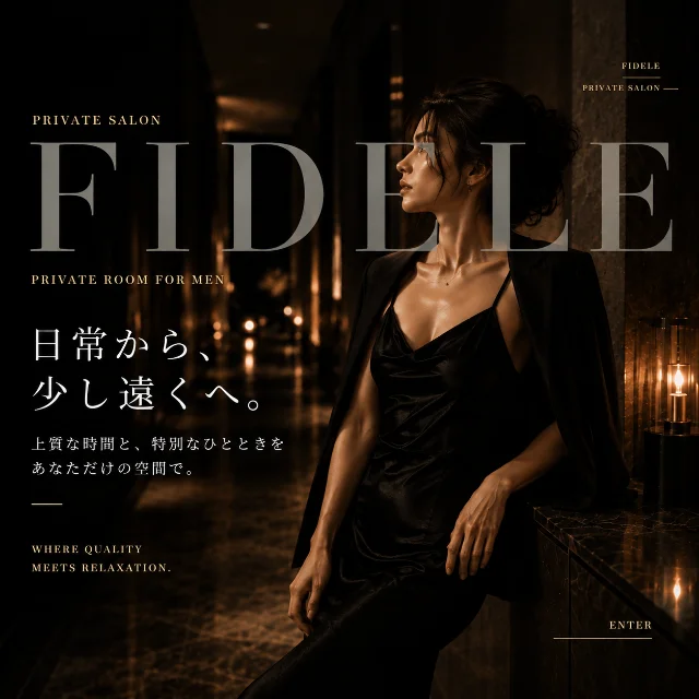 Fidele〜フィデル