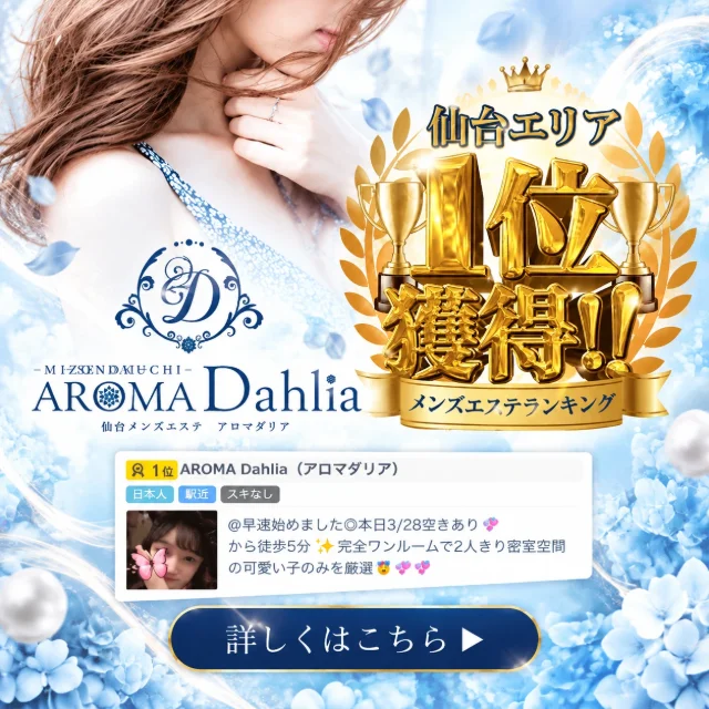 AROMA Dahlia 〜アロマダリア〜