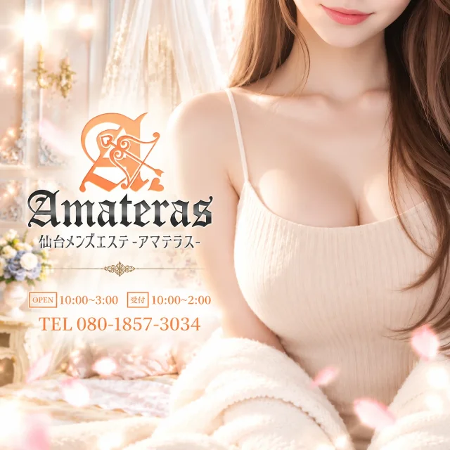 Amateras 【アマテラス】仙台