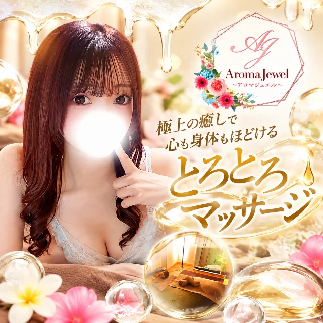 仙台メンズエステ　AromaJewel仙台
