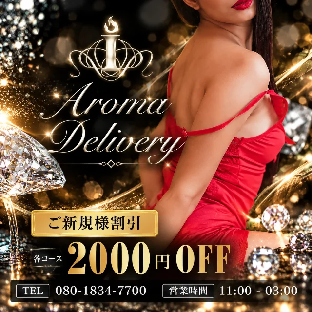 仙台出張　Aroma Delivery アロマ デリバリー