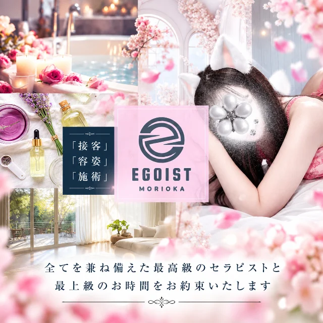 EGOIST