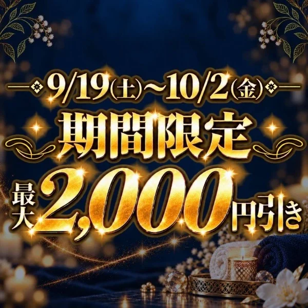 🉐最大2.000円OFF🉐