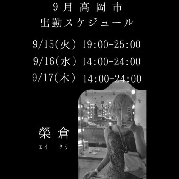 榮倉さんの写メ日記：9/15-17に出勤します🧸戯言も書いた✌