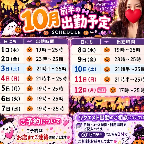 ゆりあさんの写メ日記：10月スケジュール🗣️❤️ゼロツーも更新してます🌈