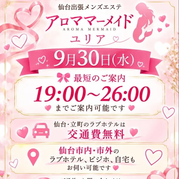 ゆりあさんの写メ日記：30日のご案内枠🌠変更のお知らせ🫶
