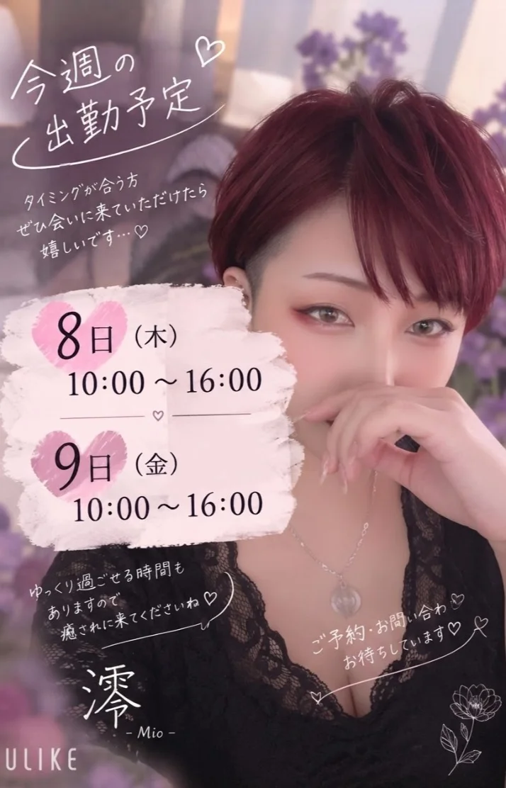 澪（みお）さんの写メ日記：今週の出勤予定です🫧‪