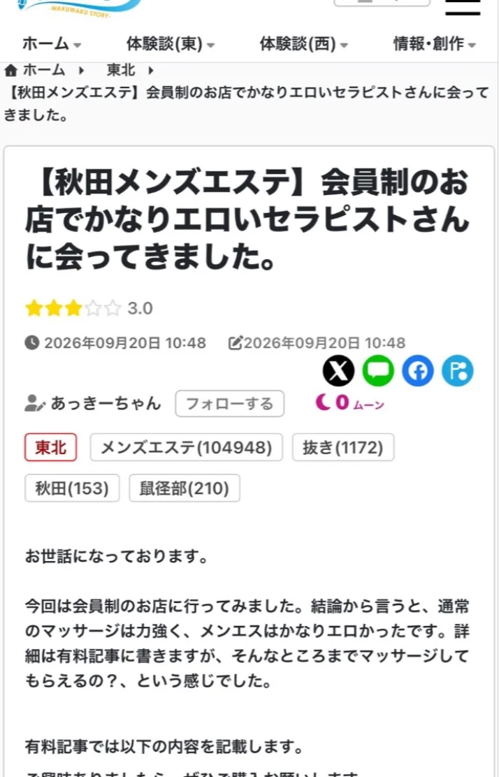 心渚（ここな）さんの写メ日記：還元祭➕お試し🈹2週間 限定開催中✨️