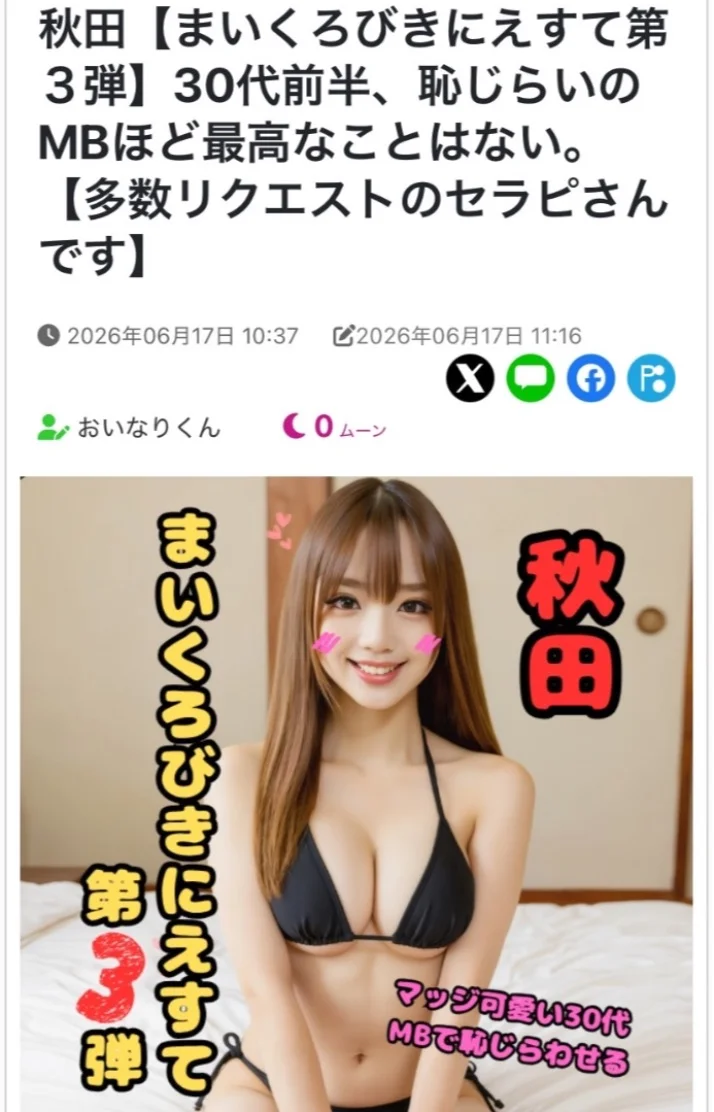 心渚（ここな）さんの写メ日記：ジャップカサイとワクスト✨