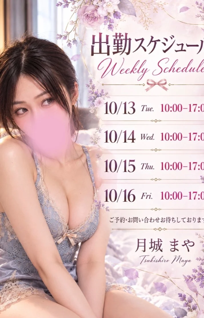 月城 まやさんの写メ日記：来週のスケジュール🗓️