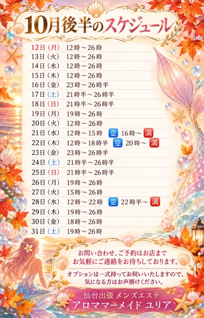 ゆりあさんの写メ日記：10月後半スケジュール🆙