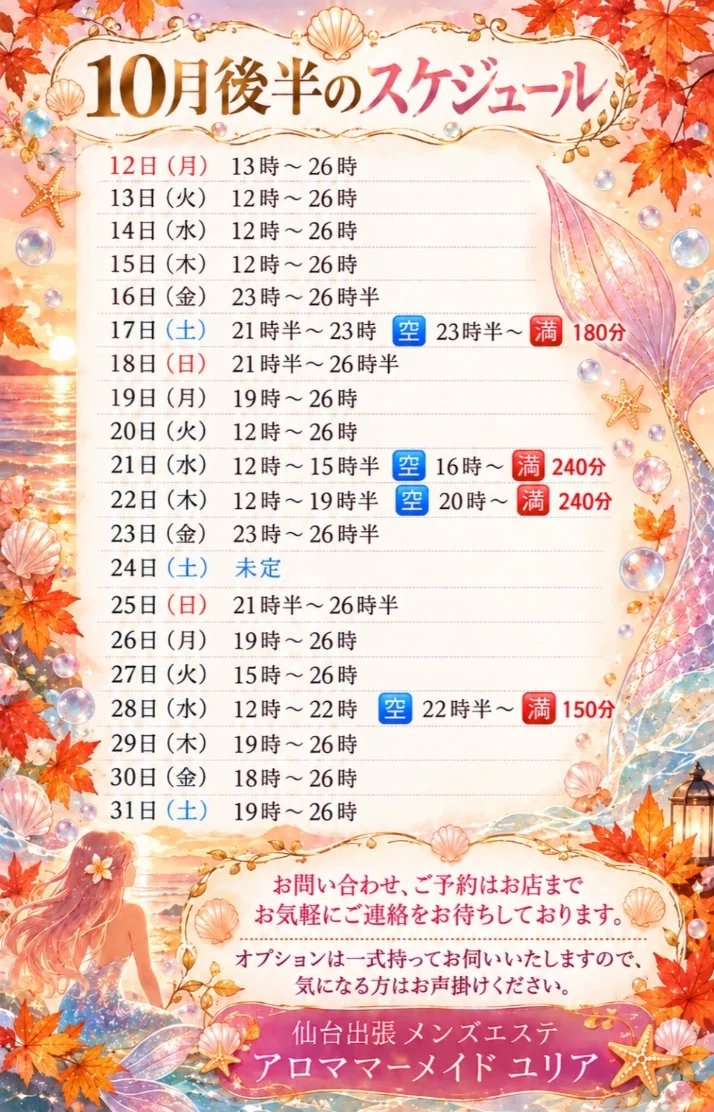 ゆりあさんの写メ日記：10月後半スケジュール🗓️🆙