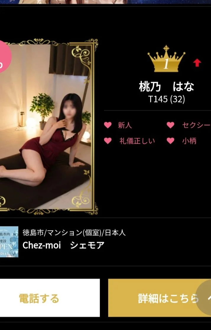 桃乃　はな(市内)さんの写メ日記：ランキング1位…⁉️